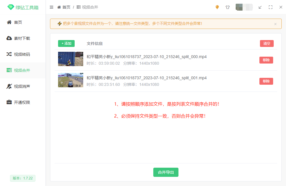 【高端精品】外面卖288的绿钻工具箱软件,素材下载、视频转码、分割、合成以及视频违禁词处理消声等【脚本+教程】