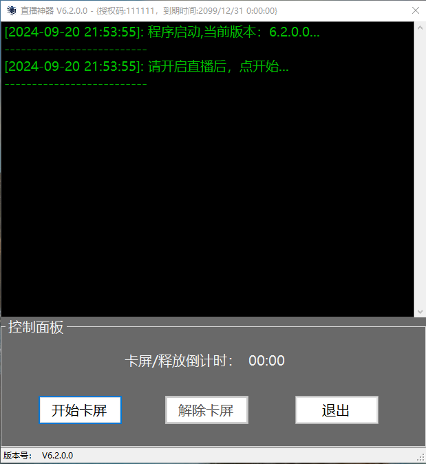 【高端精品】外面卖288的抖音直播卡屏神器，直播卡顿无人直播，24小时不下播【卡屏神器+使用教程】-潜行者