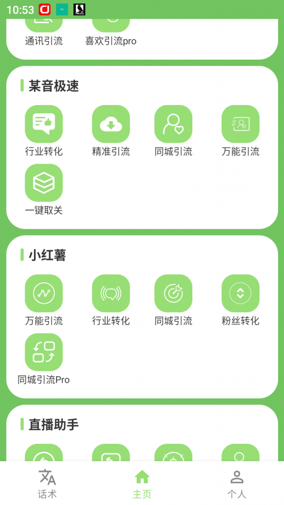 图片[3]-【引流必备】多平台多功能全自动引流神器，解放双手自动引流【永久脚本+使用教程】-潜行者