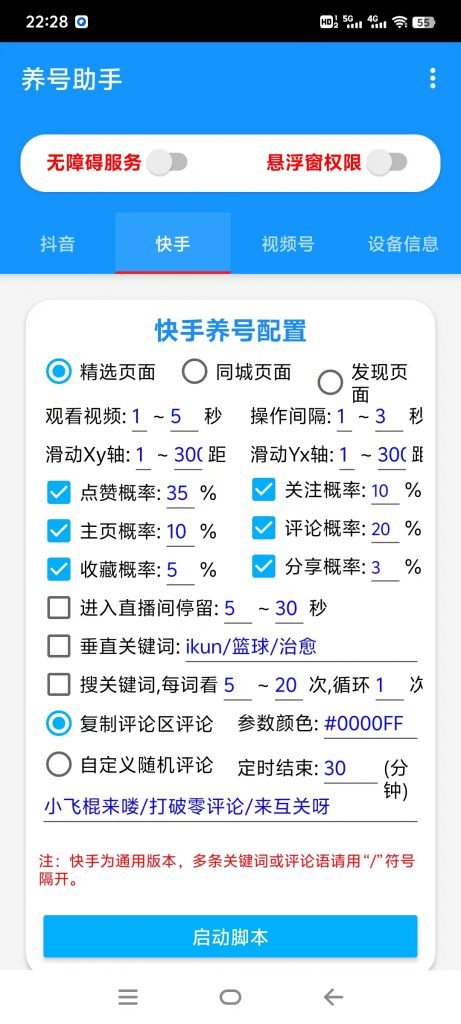 【引流吸粉】最新多平台养号金手指脚本，自媒体精准养号必备神器【脚本+使用教程】-潜行者