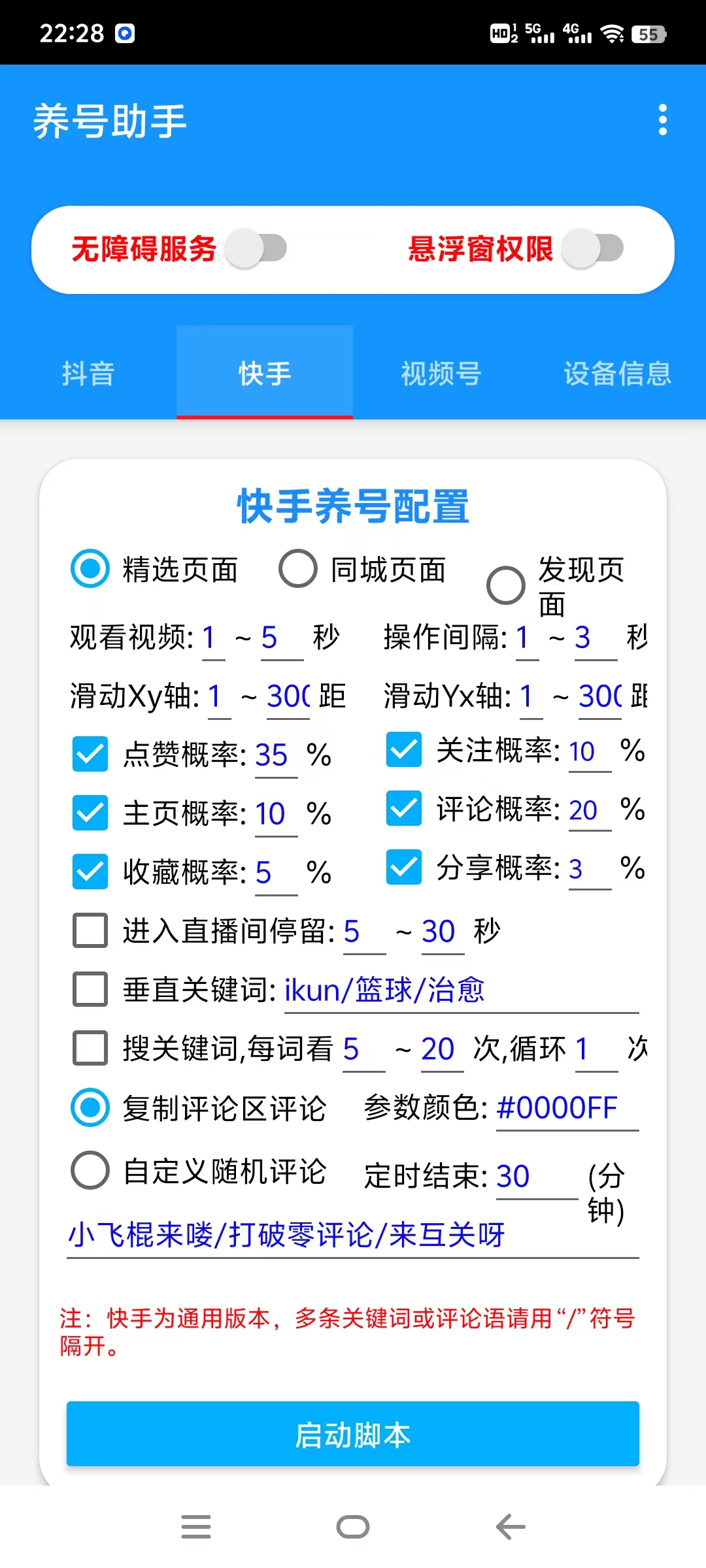【引流吸粉】最新多平台养号金手指脚本，自媒体精准养号必备神器【脚本+使用教程】