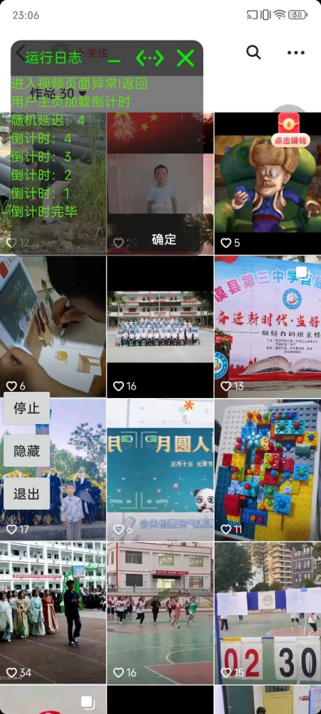 图片[3]-【引流必备】最新斗音养号涨粉留痕脚本，解放双手自动引流涨粉【引流脚本+使用教程】-潜行者