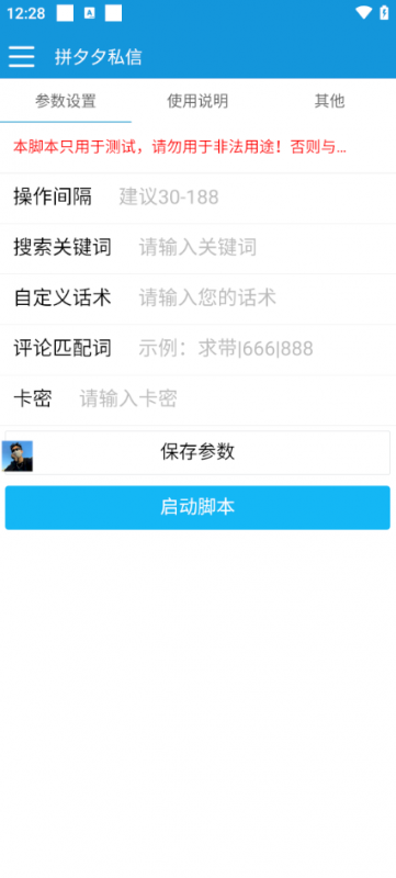 【引流必备】最新拼夕夕全自动私信引流黑科技，单日精准曝光引流1000+【引流脚本+使用教程】-潜行者
