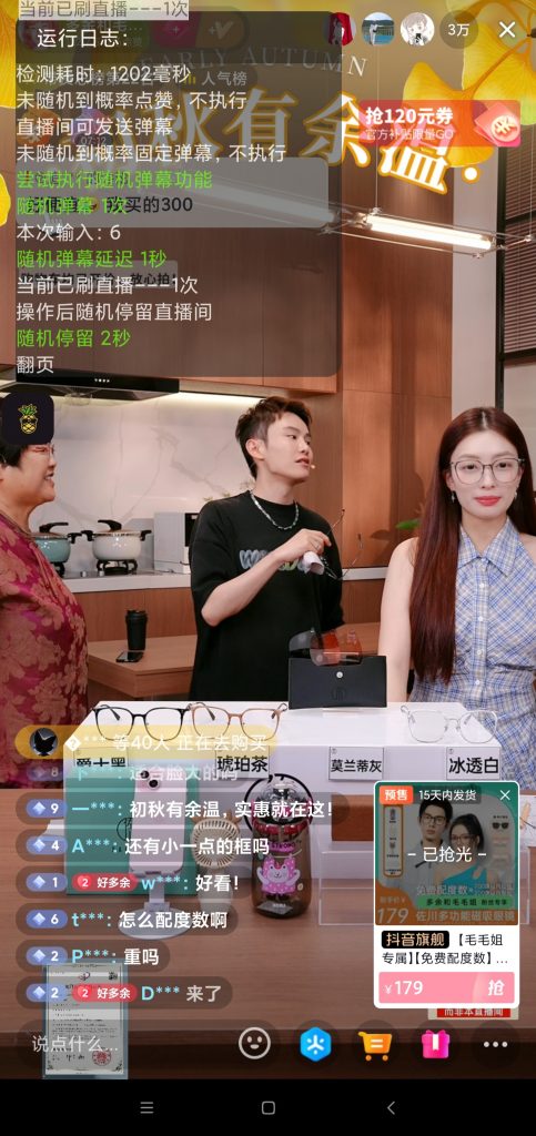 图片[4]-【引流必备】最新斗音直播间场控助手，直播间养号涨粉打标签必备神器【场控助手+使用教程】-潜行者