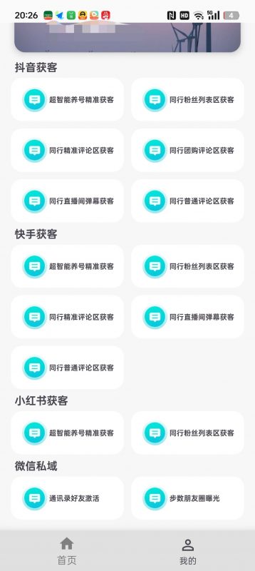 抖音快手小红书获客系统-潜行者