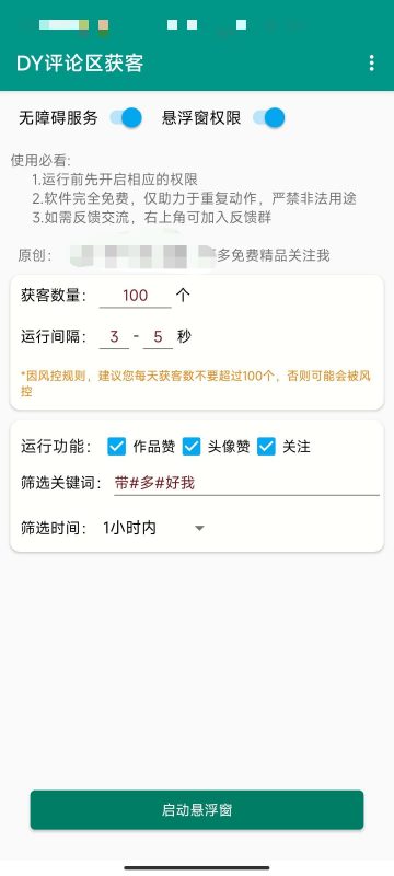 抖音评论区获客-潜行者