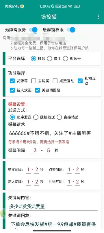 抖音快手视频好直播场控-潜行者