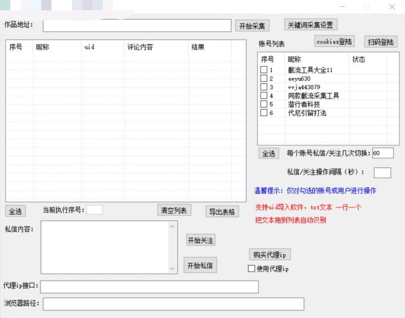 b站批量采集关注私信协议-潜行者