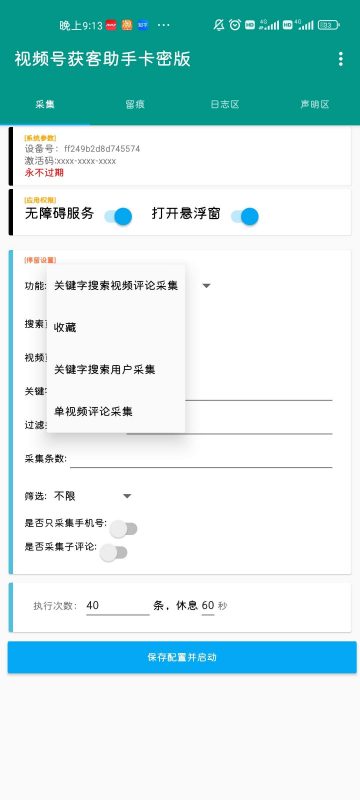 【高端精品】最新视频号全自动获客引流神器一键解放双手【挂机脚本+使用教程】-潜行者
