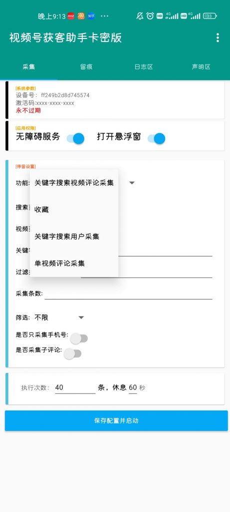 【高端精品】最新视频号全自动获客引流神器一键解放双手【挂机脚本+使用教程】-潜行者