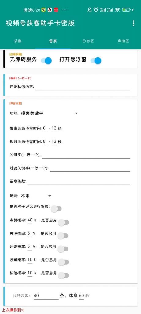 图片[3]-【高端精品】最新视频号全自动获客引流神器一键解放双手【挂机脚本+使用教程】-潜行者