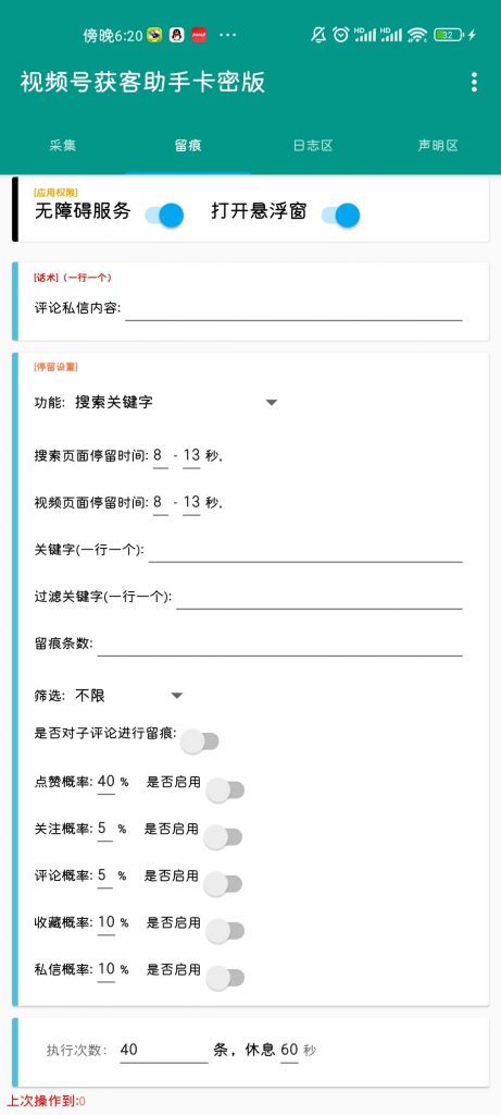 图片[2]-【高端精品】最新视频号全自动获客引流神器一键解放双手【挂机脚本+使用教程】-潜行者
