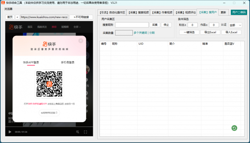 【引流必备】外面收费998的快手多功能综合引流助手，精准引流必备神器【永久脚本+使用教程】