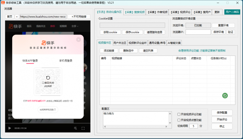 【引流必备】外面收费998的快手多功能综合引流助手，精准引流必备神器【永久脚本+使用教程】-潜行者