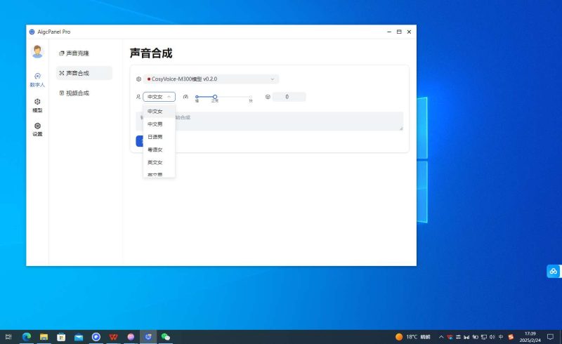 ai数字人电脑版无限制-潜行者