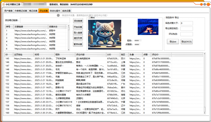 小红书聚合工具全自动无限制