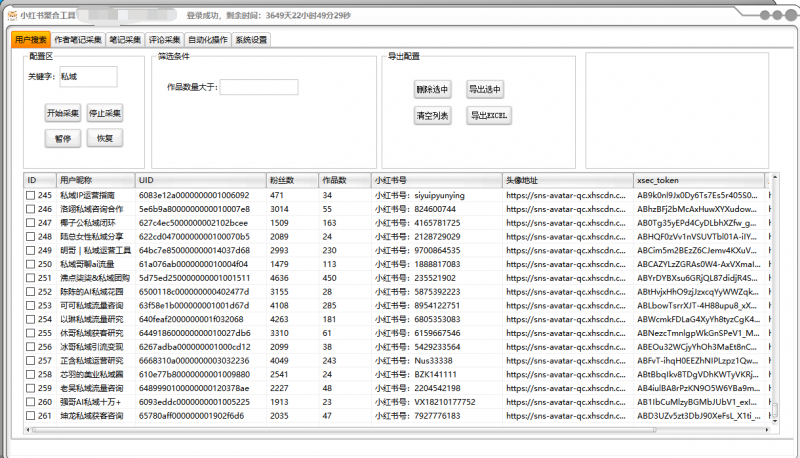 小红书聚合工具全自动无限制已更新-潜行者