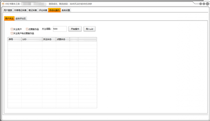 小红书聚合工具全自动无限制