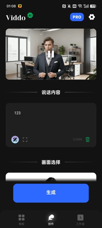 ai数字人对口型无限制