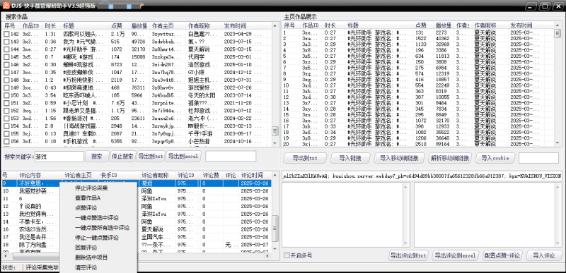 快手截留爆粉协议支持批量导入ck