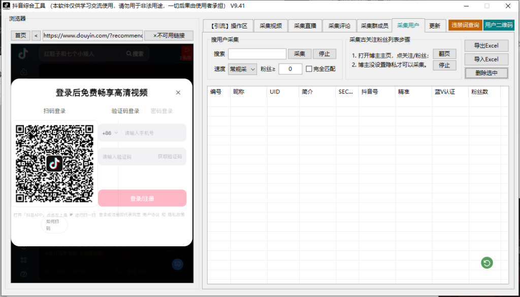 抖音综合引流工具(正版自动更新)-集采集|监控|关注|评论|私信|点赞|截留养号|直播弹幕采集为一体的抖音综合营销工具----测试