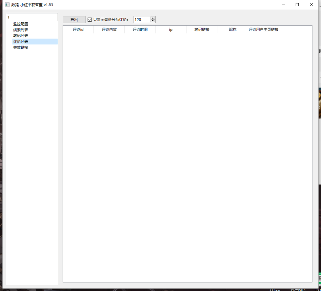 小红薯数猿监控获客宝