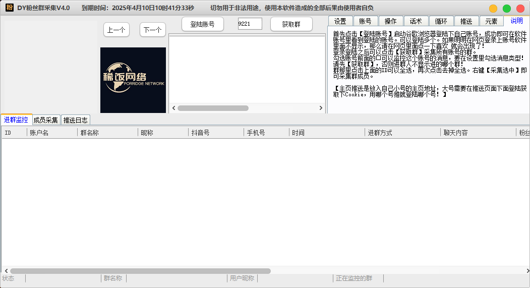 稀饭抖音粉丝群成员