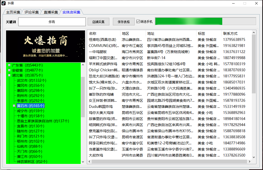 抖音四合一采集