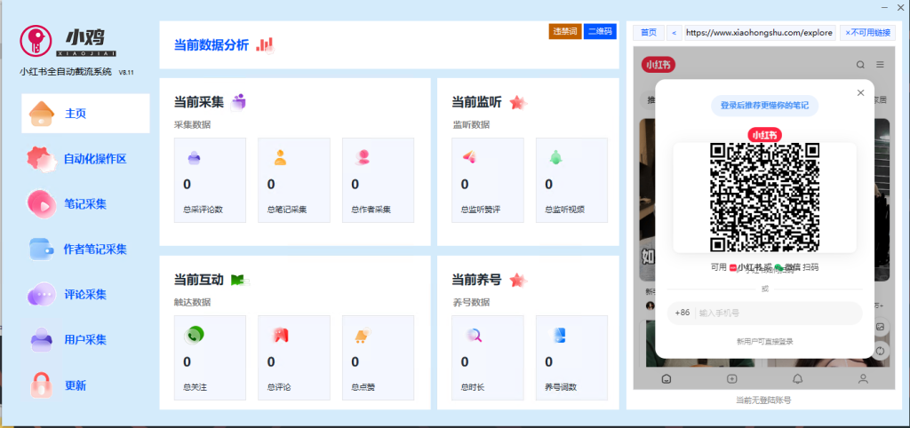 九合一抖音小红书快手b站最新版永久免费