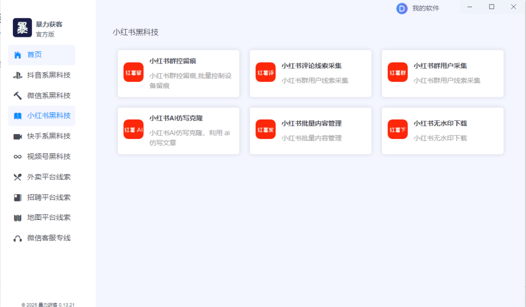 多平台获客助手