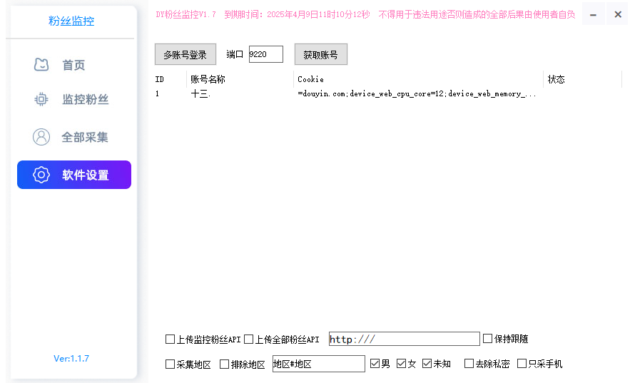 稀饭dy粉丝监控