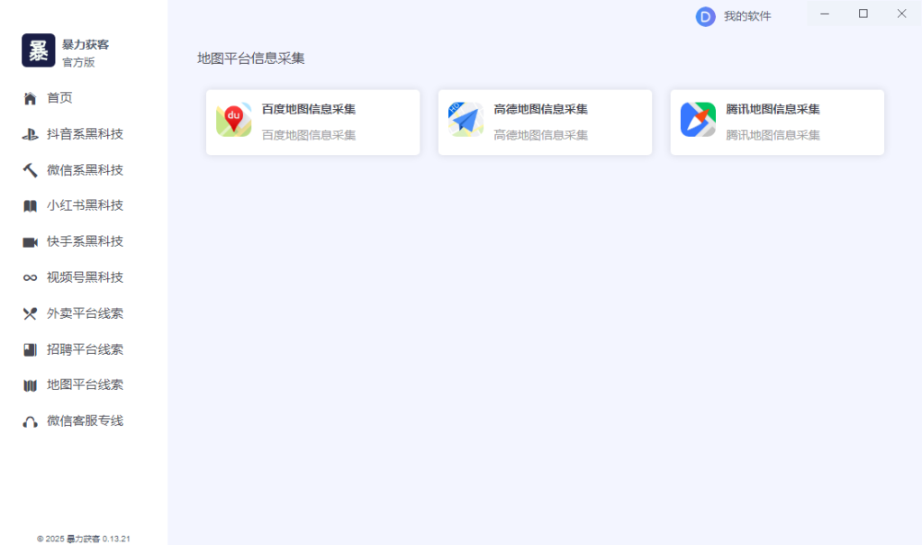 多平台获客助手