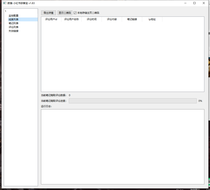 小红薯数猿监控获客宝-测试-潜行者