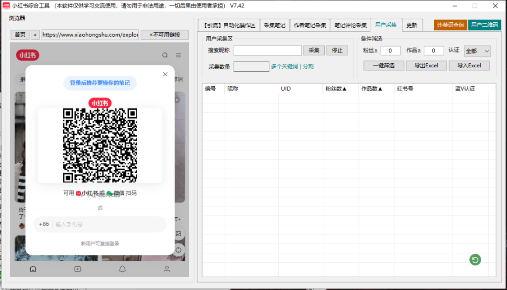 小红书综合引流工具(正版自动更新)-集采集|监控|关注|评论|点赞|截留养号为一体的小红书综合营销工具---测试