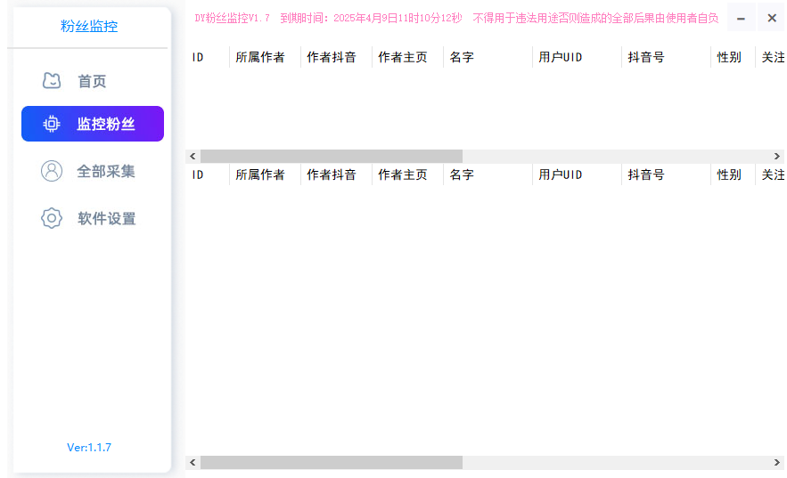 稀饭dy粉丝监控