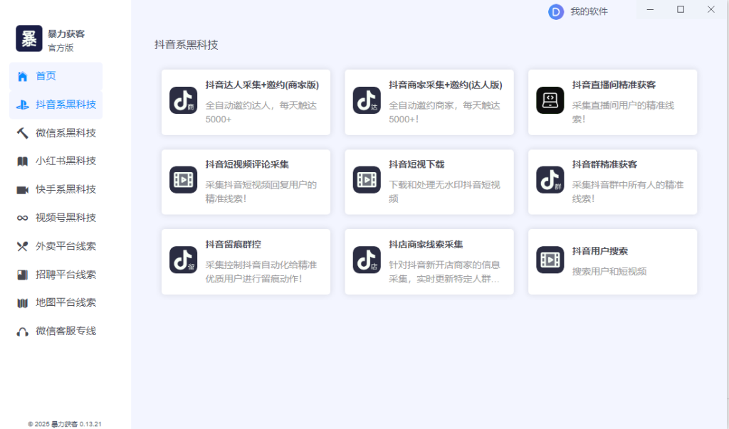 多平台获客助手
