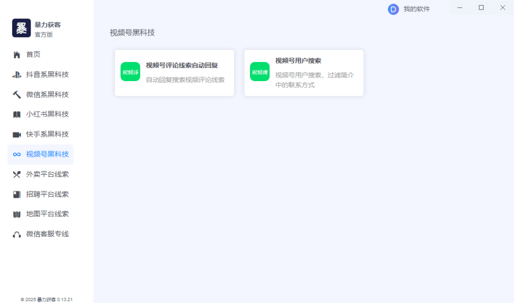 多平台获客助手