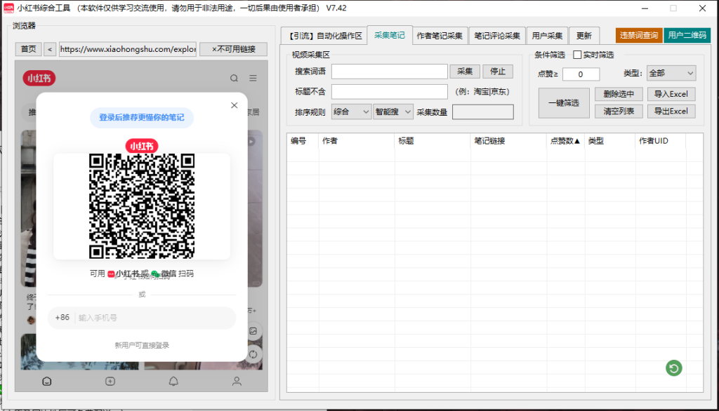 小红书综合引流工具(正版自动更新)-集采集|监控|关注|评论|点赞|截留养号为一体的小红书综合营销工具---测试