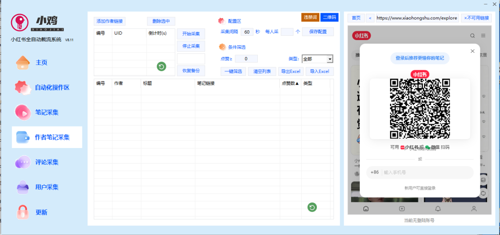 小鸡小红书综合工具最新版本永久