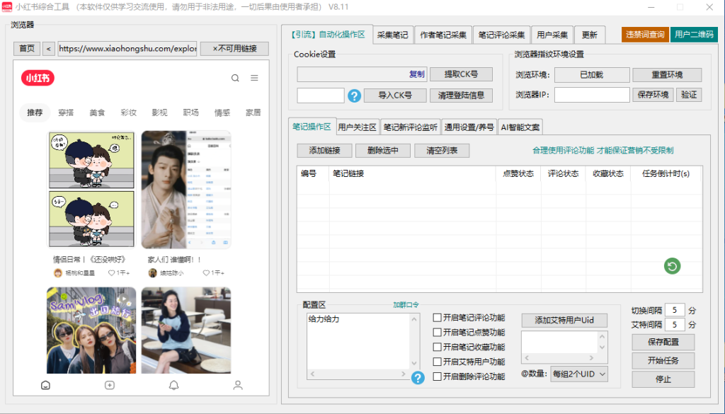 小红书综合工具最新版永久