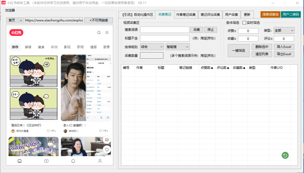 小红书综合工具最新版永久