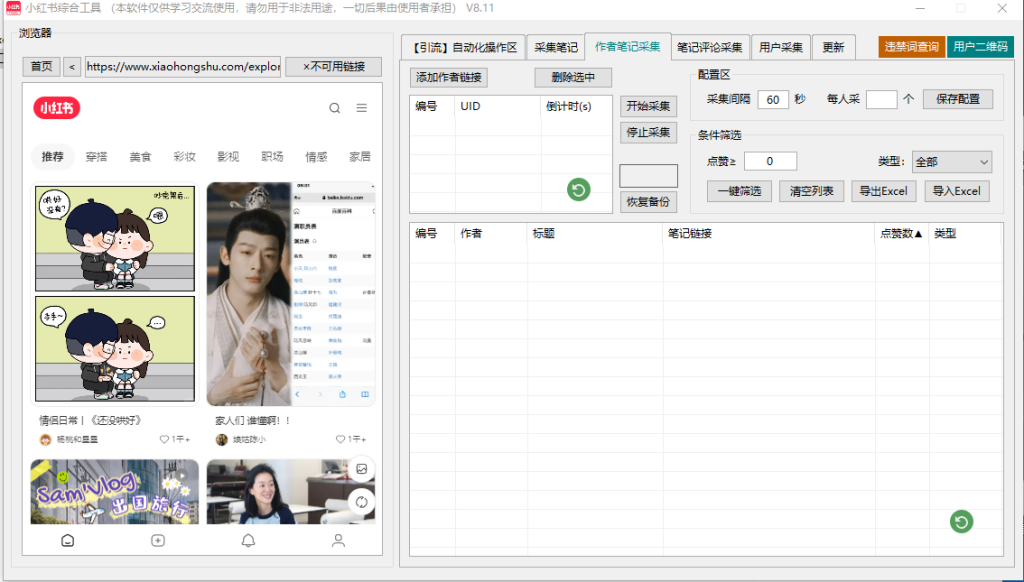 小红书综合工具最新版永久