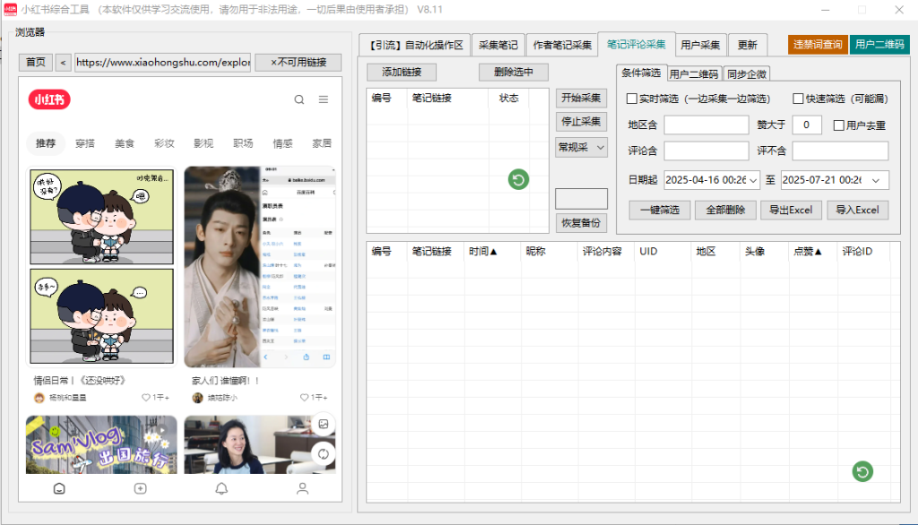 小红书综合工具最新版永久