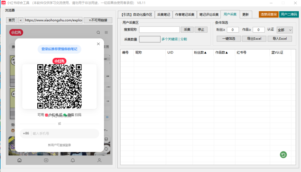 小红书综合工具最新版永久