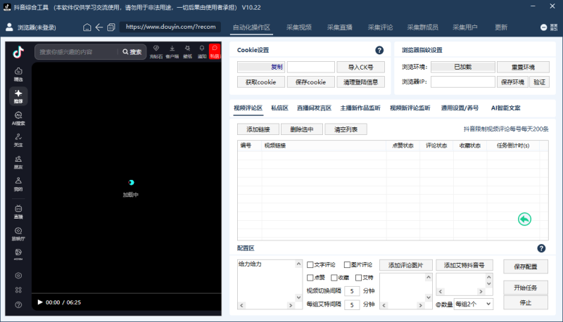 抖音综合工具最新版本永久-潜行者
