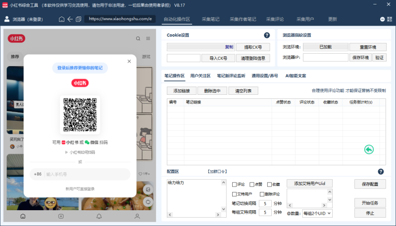 小红书综合工具最新版永久-潜行者