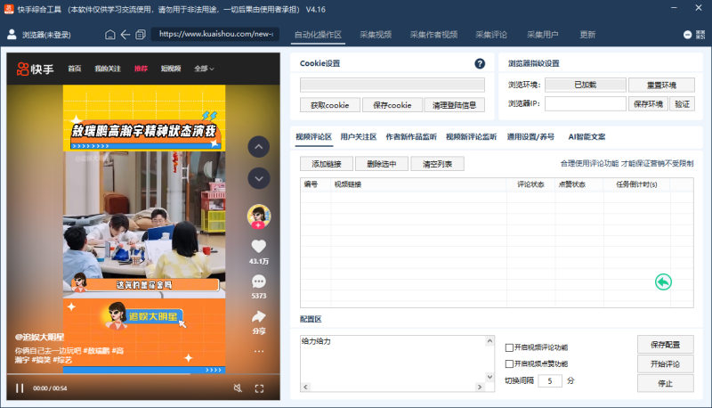 快手综合工具-潜行者