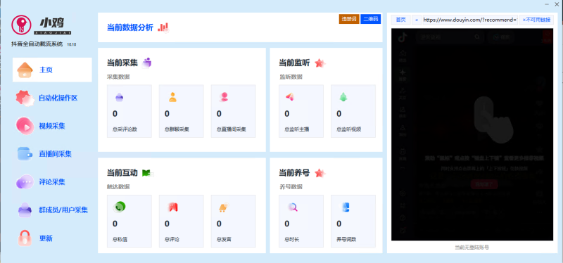 小鸡抖音综合工具最新版本永久-潜行者