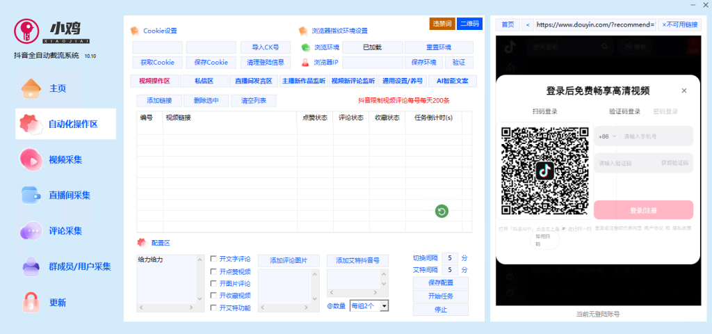 小鸡抖音综合工具最新版本永久