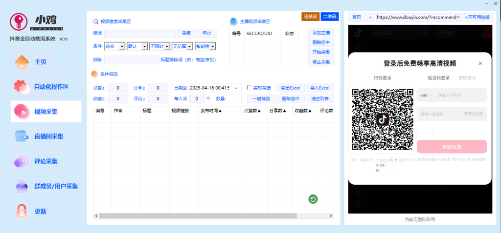 小鸡抖音综合工具最新版本永久